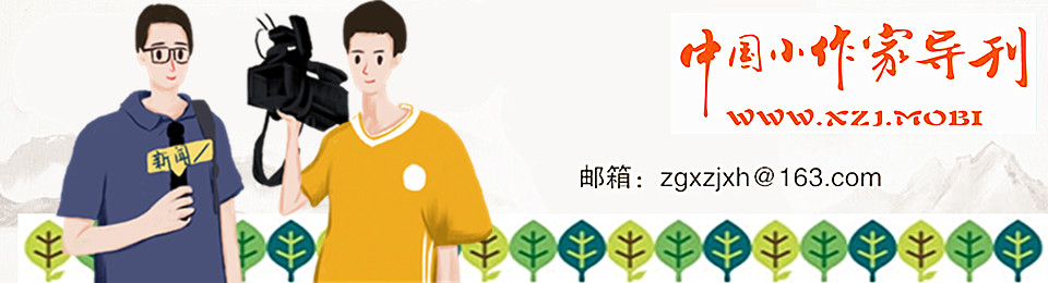 中国小作家协会