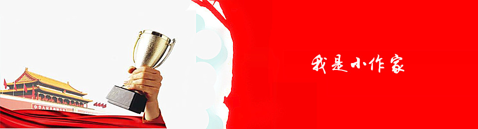 中国小作家协会